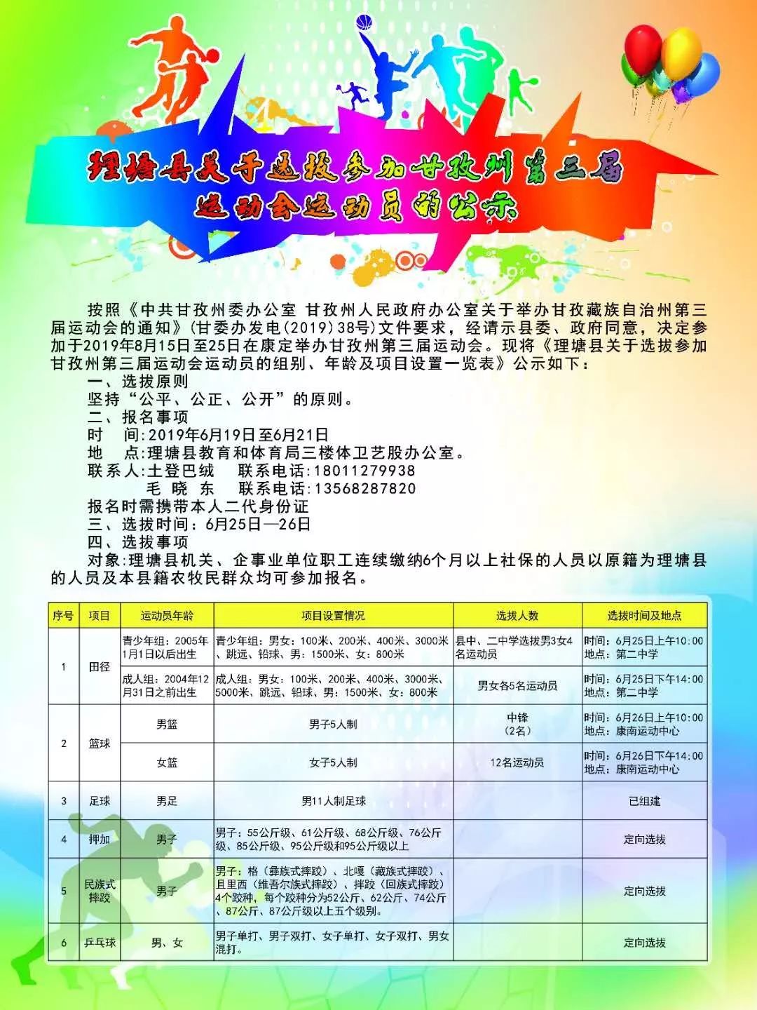你有运动特长吗？快来一试身手！