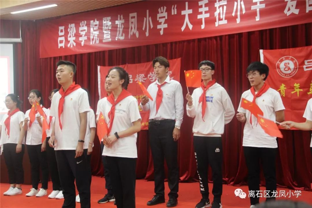 聆听榜样故事学习爱国精神吕梁学院暨龙凤小学大手拉小手爱国主义宣讲