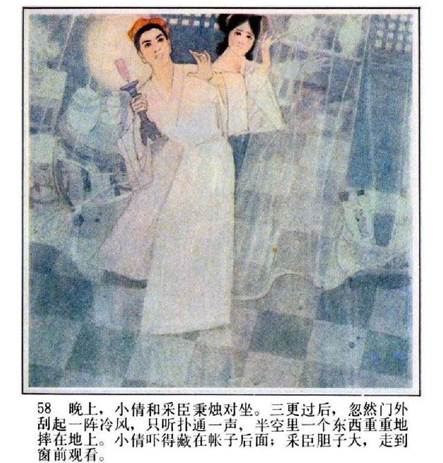 五万部经典连环画库珍藏版全彩聊斋志异15聂小倩