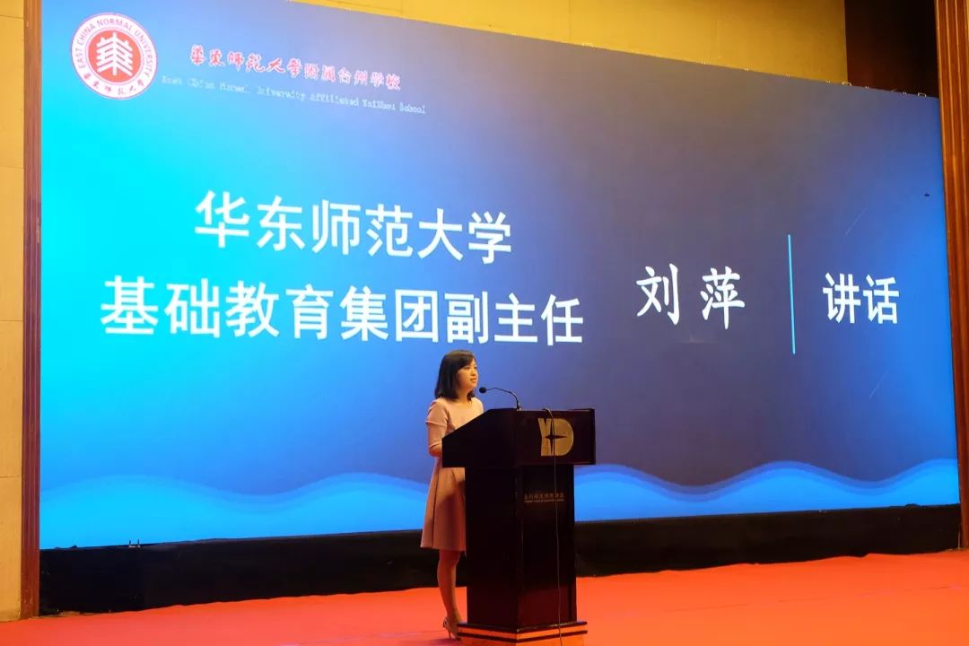 华东师范大学基础教育集团副主任刘萍,华东师范大学基础教育集团王隽