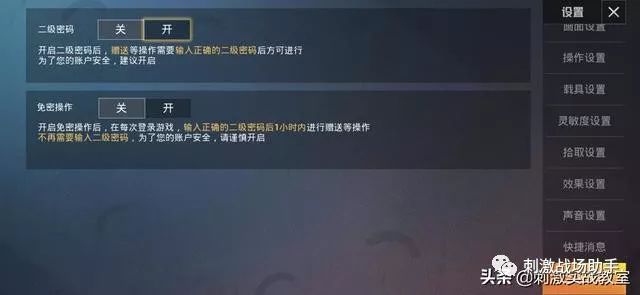 和平精英怎么出售账号和密码