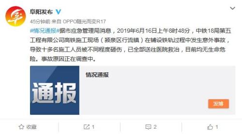 安徽一高铁工地发生铁轨滑落事故 伤者均无生命危险