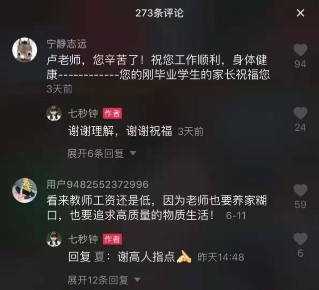 河北一高三老师暑假打小时工,抖音蹿红,是炒作还是教师工资低