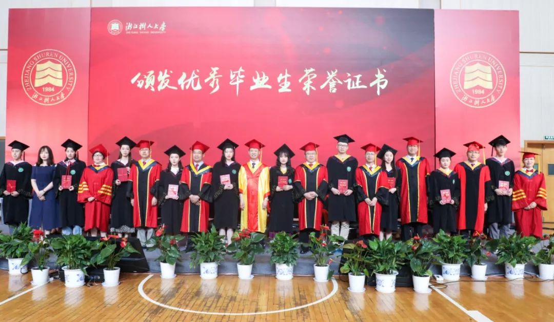 浙江树人大学2019届毕业生毕业典礼