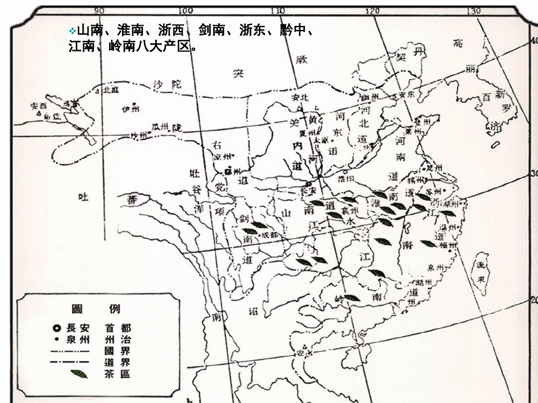 中国茶的起源与传播