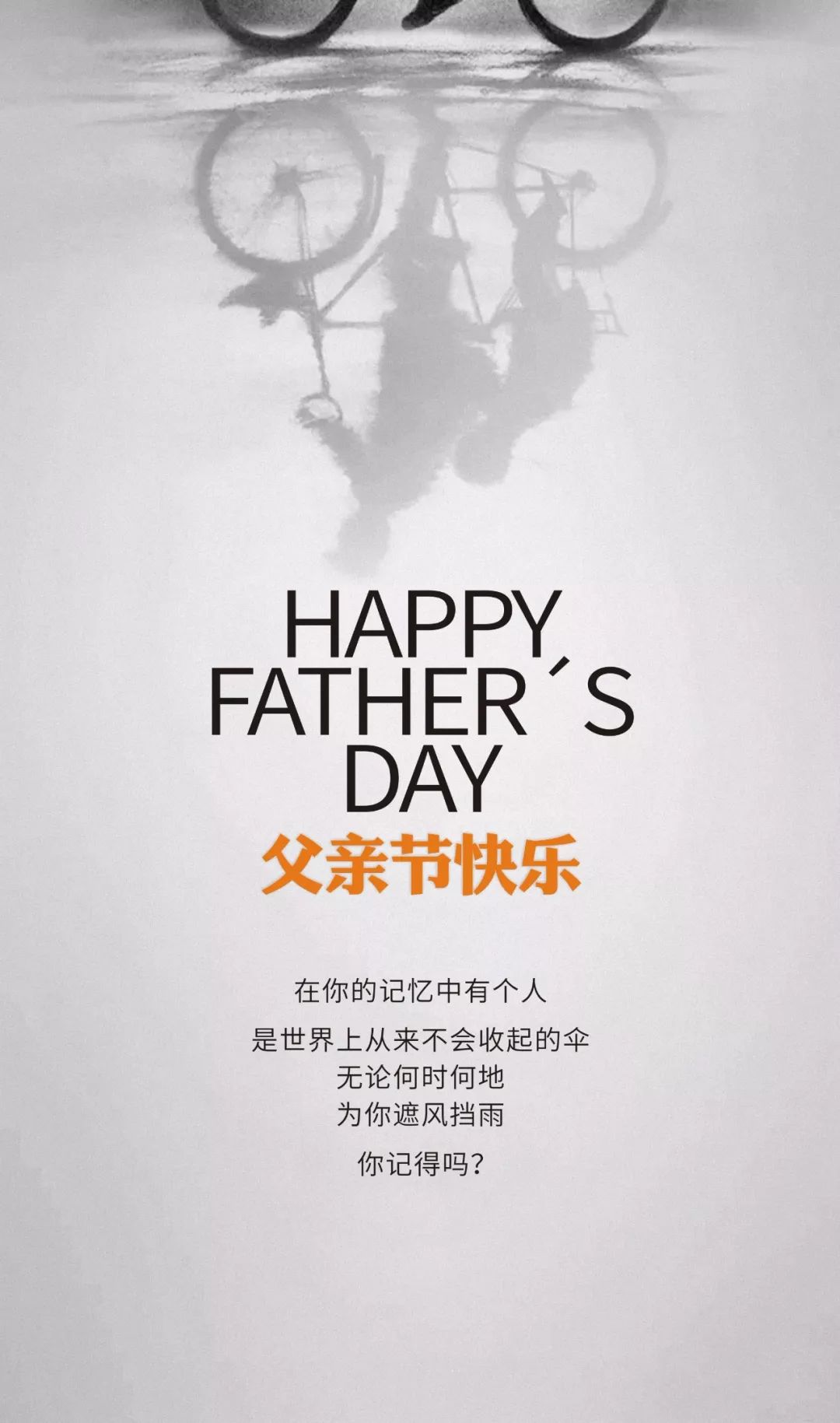 每日寄语-父亲节