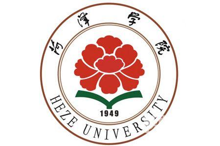 权威发布|菏泽学院2019年普通高等教育招生章程