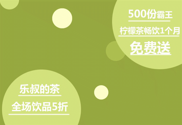 豪送500份月卡!还有驻唱!茶饮界新星现身惠东!
