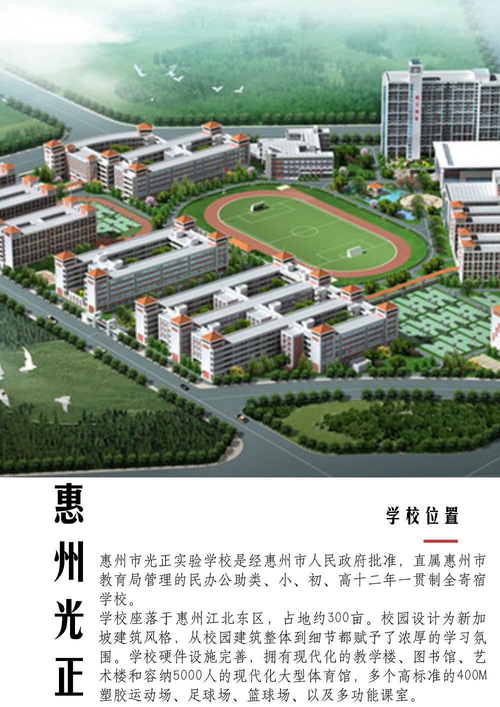 惠州市光正实验学校七月份大型教师招聘会启事