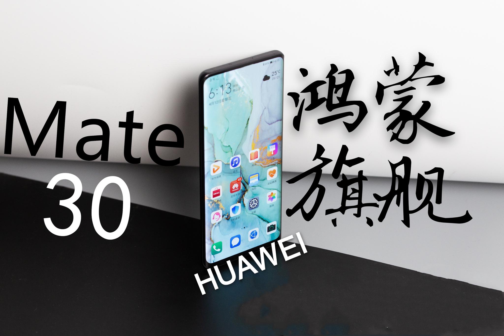 鸿蒙系统只是冰山一角!华为mate30将首发麒麟985 8800万像素_设计