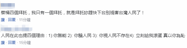 更有人对蔡英文拜庙的举动抨击:一天到晚正事不干,只会上镜头,问神拜