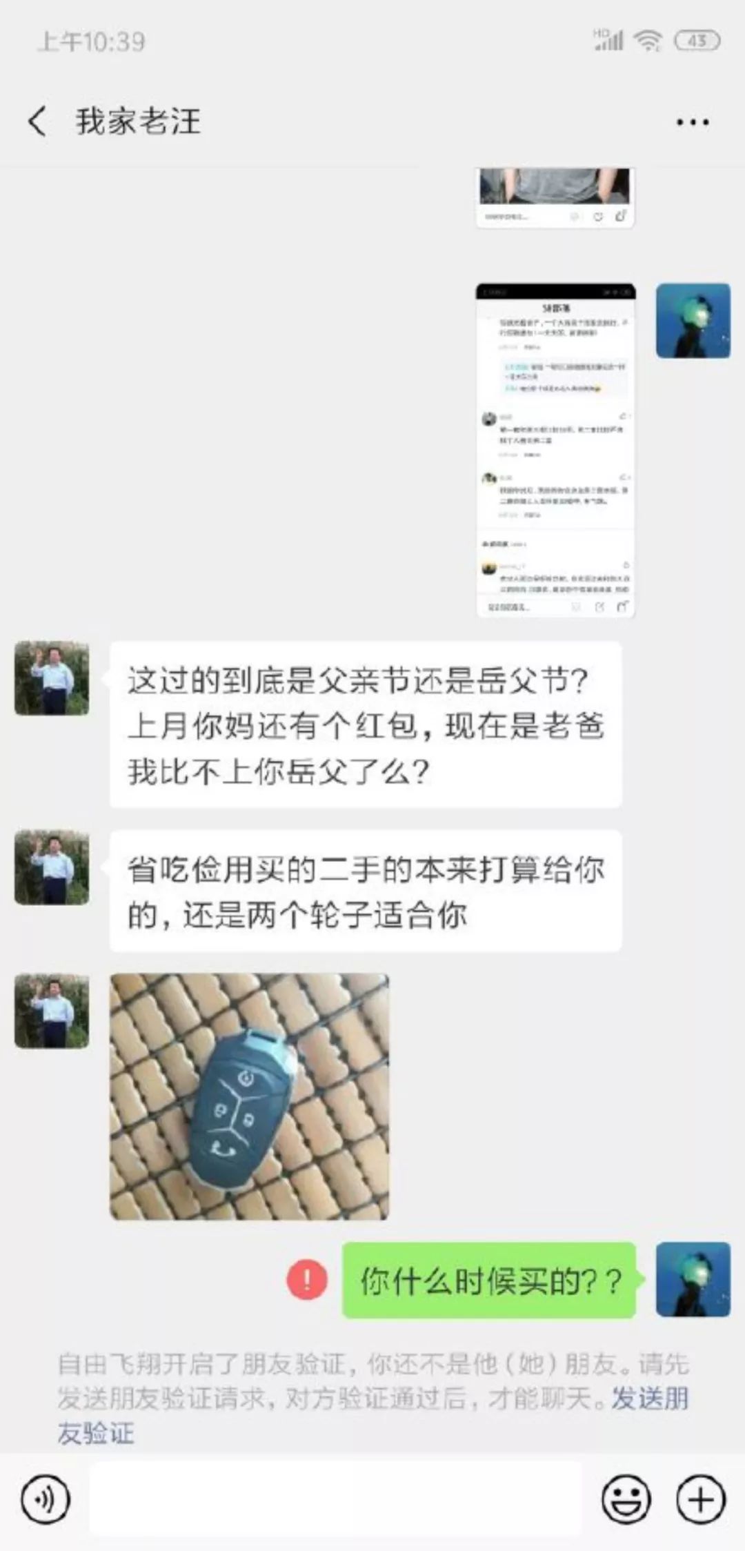 爸我找你