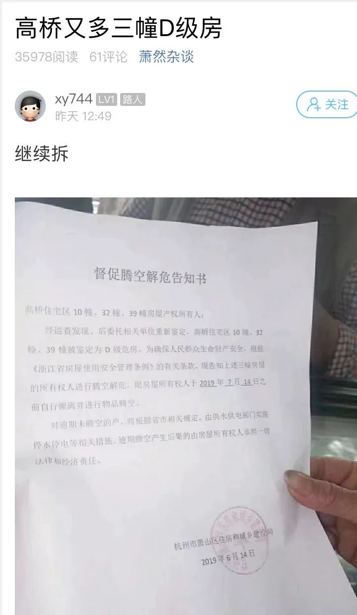 6月14日,有网友晒出一张解危告知书称, 高桥住宅区三幢房屋被鉴定为d