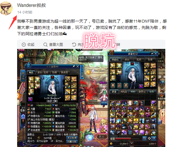 原創
            DNF：第一刷圖周遊脫坑，帳號已經被賣，離別11年保持的職業 遊戲 第1張