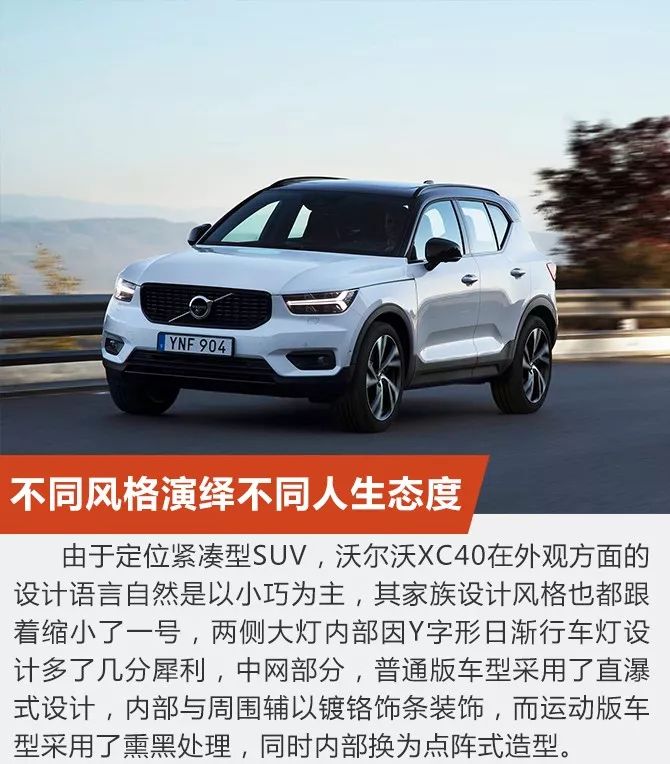 作为回击,沃尔沃也推出了同样定位紧凑型的suv——xc40(参数|图片)