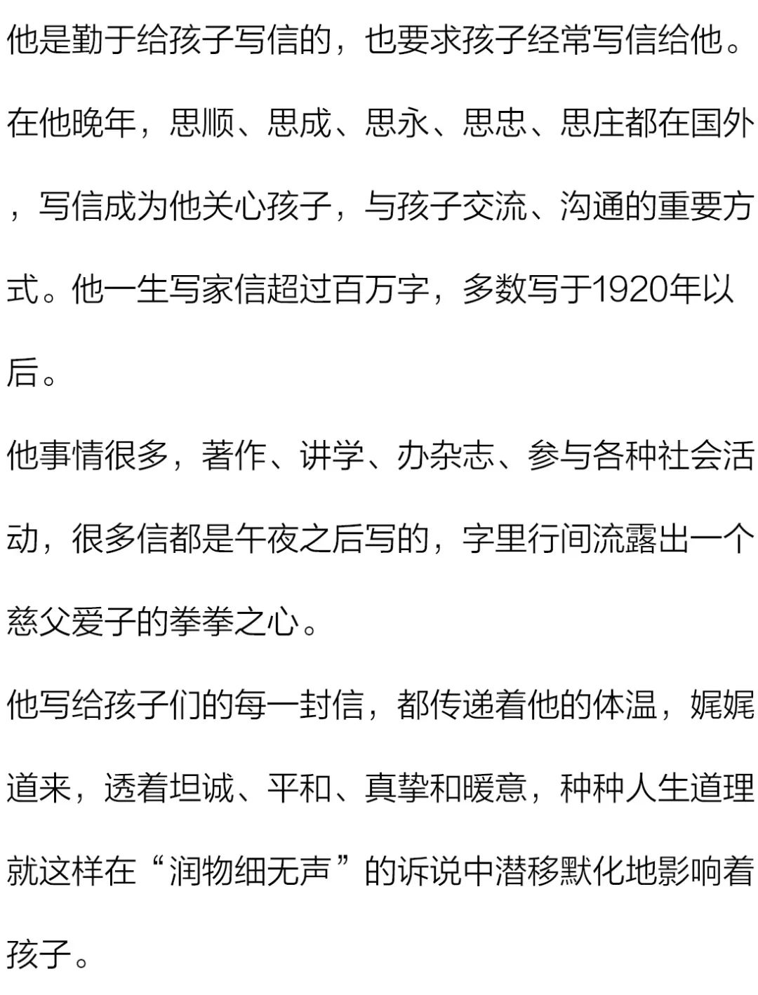 梁启超家风家教大处着眼小处着手