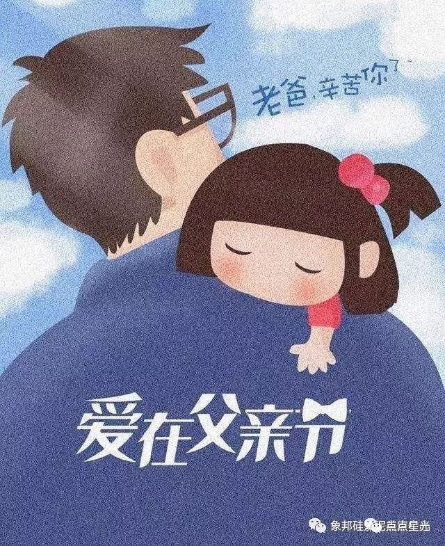 一路走来,父亲,您辛苦了!