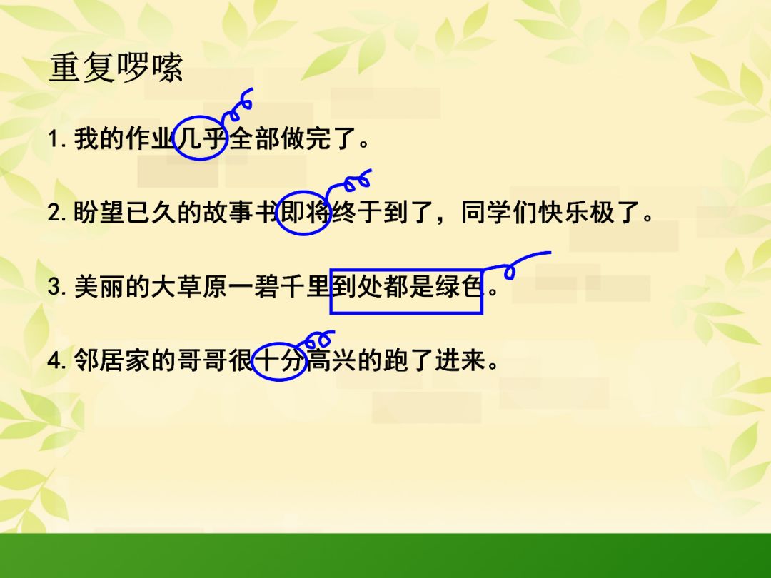 小学三年级语文下册修改病句详解课件,家长在家也能辅导!