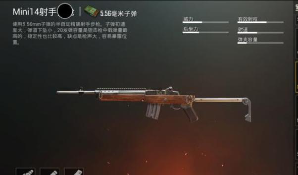 第二把:mini14