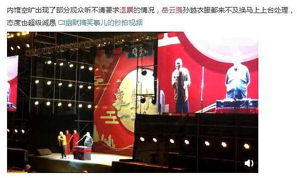 德云社退票了?岳云鹏首开"退票"先河,刘筱亭意外"背锅"