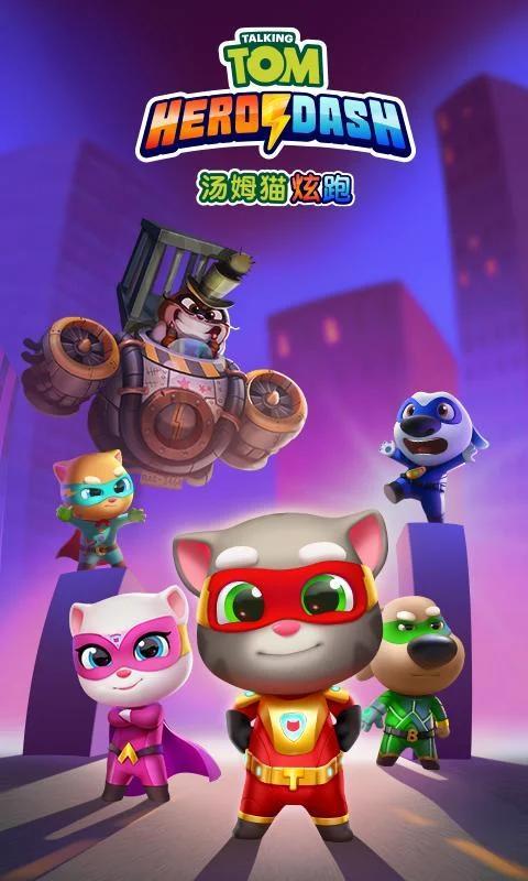 雷竞技RAYBET汤姆猫的逆袭!知名IP改编跑酷手游《Hero Dash》登场(图1)