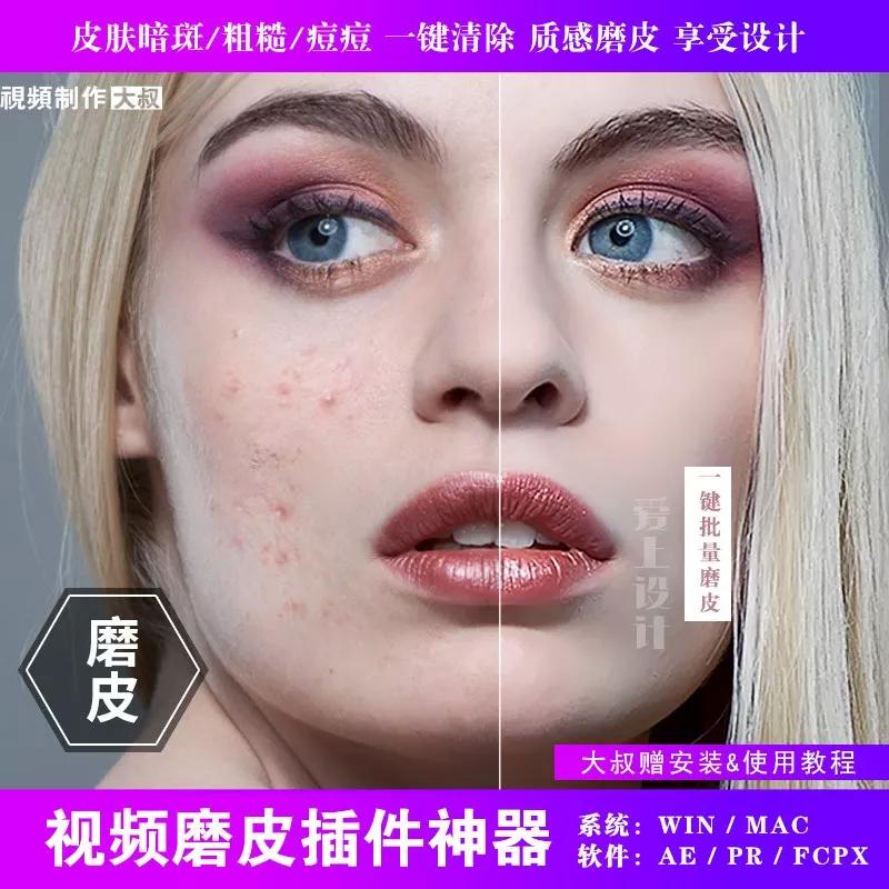 【AE\/PR插件】2019最新视频磨皮降噪神器,轻