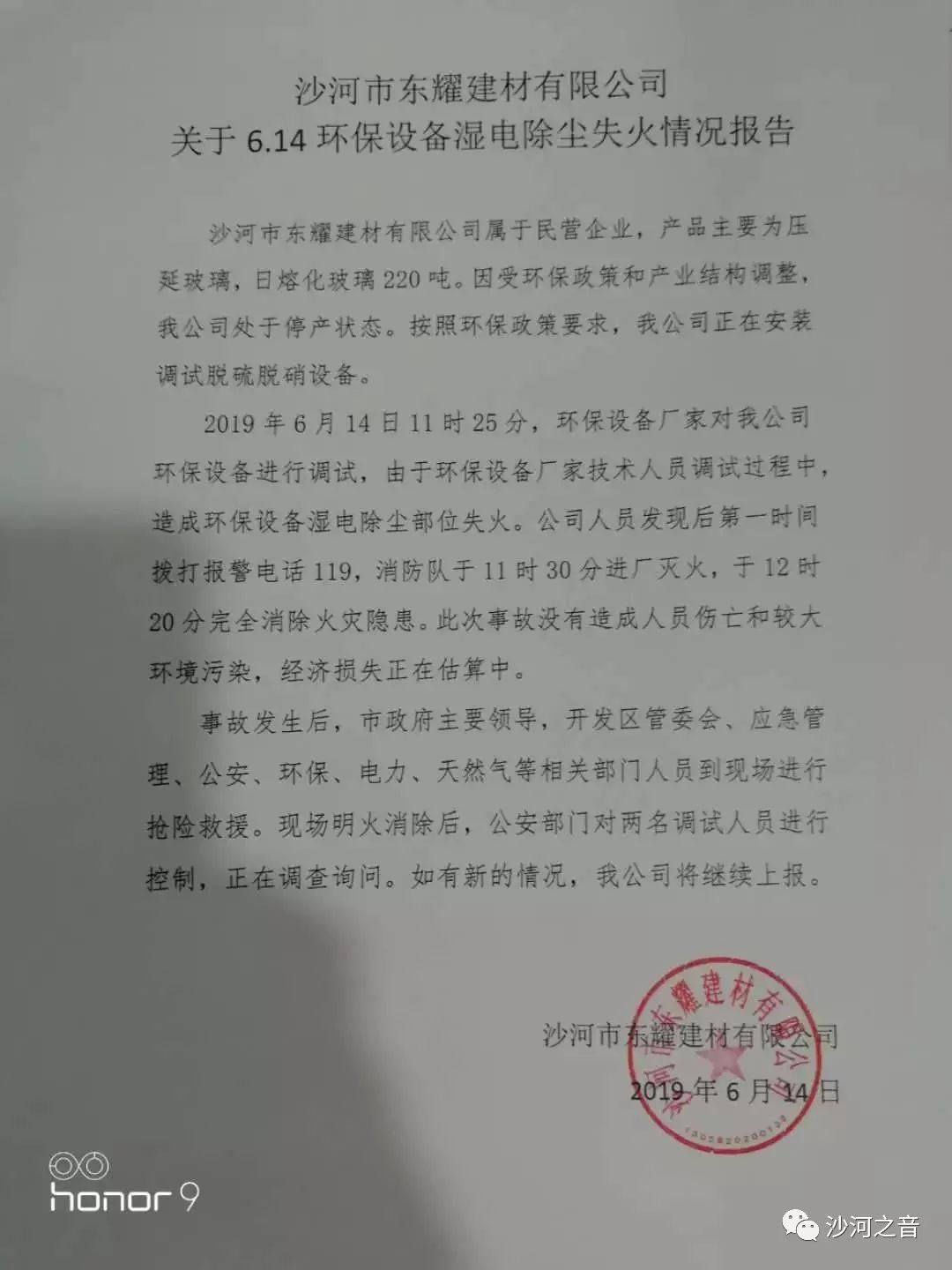 【视频】沙河一玻璃企业失火情况报告.