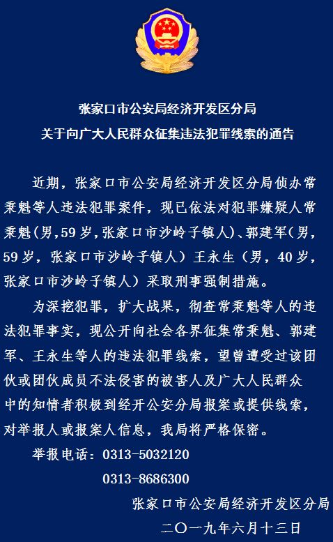 注意 张家口公安征集一团伙的犯罪线索!照片公布!