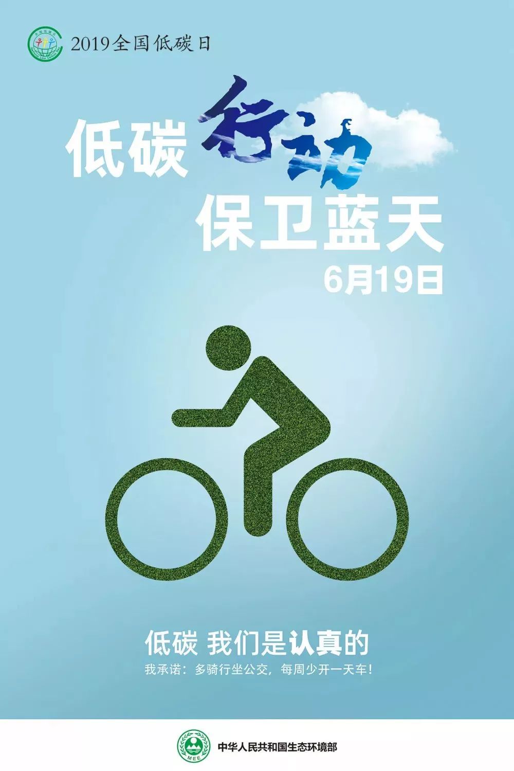 2019年"全国低碳日"海报发布