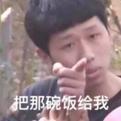 王不染表情包 0e1dfbfcf0684e2692c42b195aedc654.png