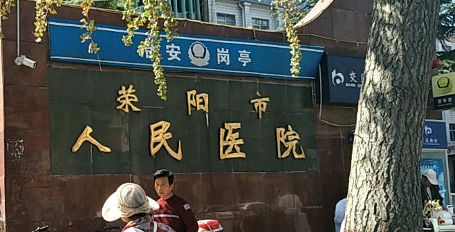 郑州各县医院最全名单!