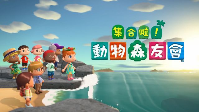 《集合啦!动物森友会》制作人表示可全程触屏