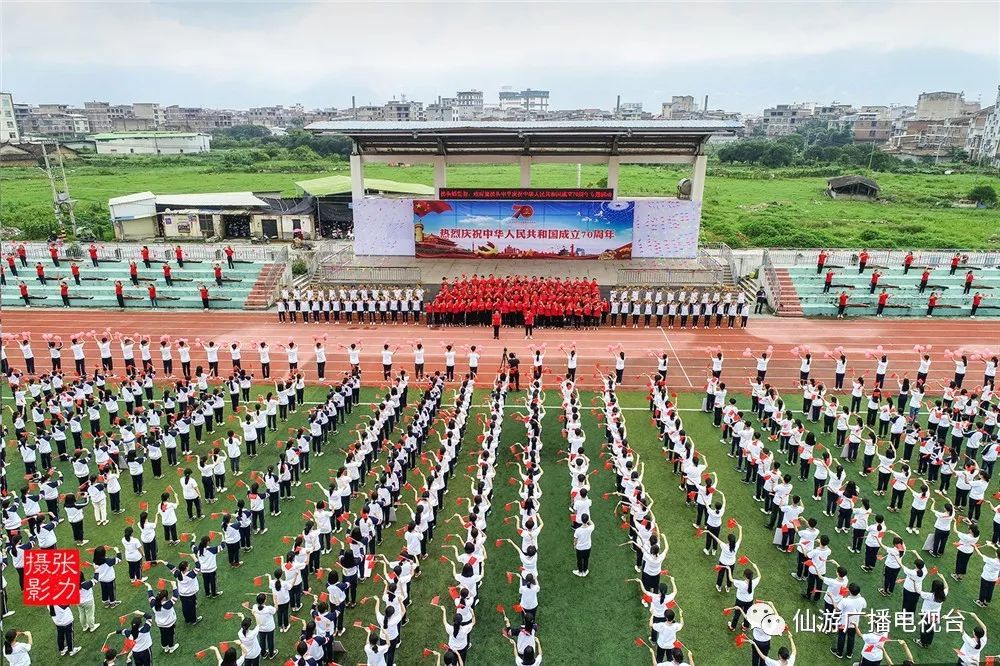 仙游榜头中学2000多师生玩起了快闪 一起去现场看看吧 为纪念新中国