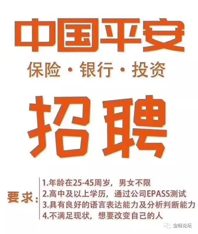 平安公司招聘_理财4招轻松攒够教育金(3)