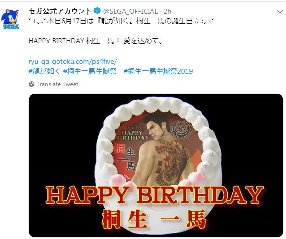 豪爽情义真汉子如龙桐生一马生日特别纪念影像公布