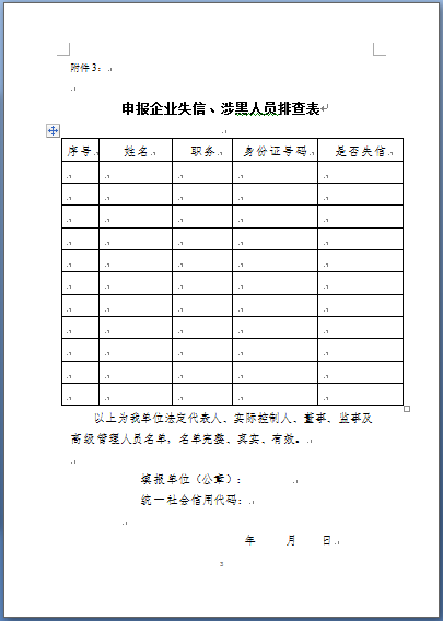 排查人口表_家庭安全隐患排查表图