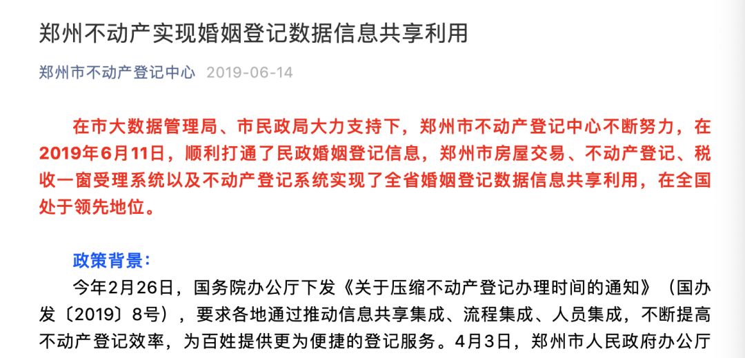 重磅!新版不动产登记系统上线!假离婚买房行不
