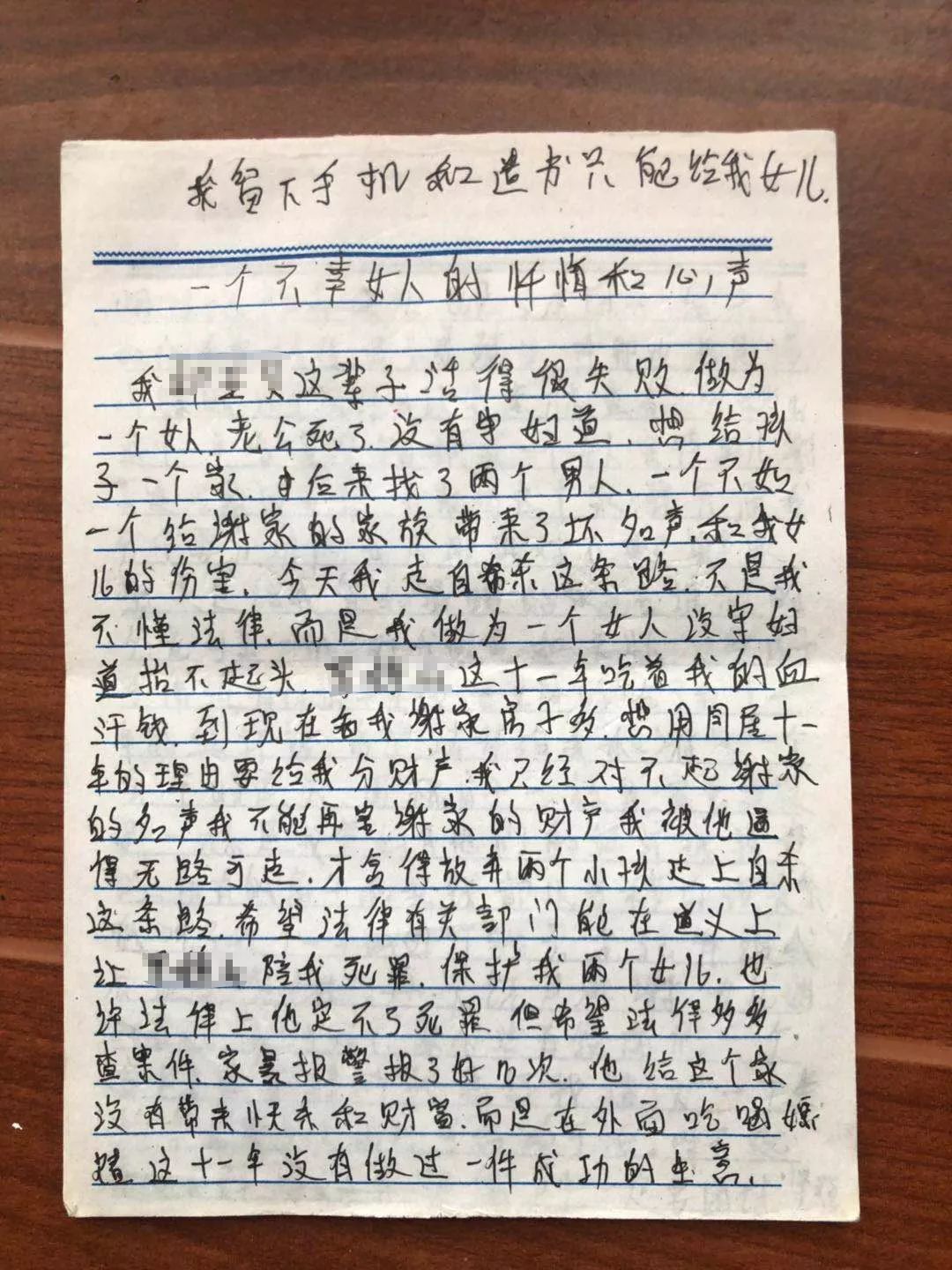 一封遗书背后的家暴史