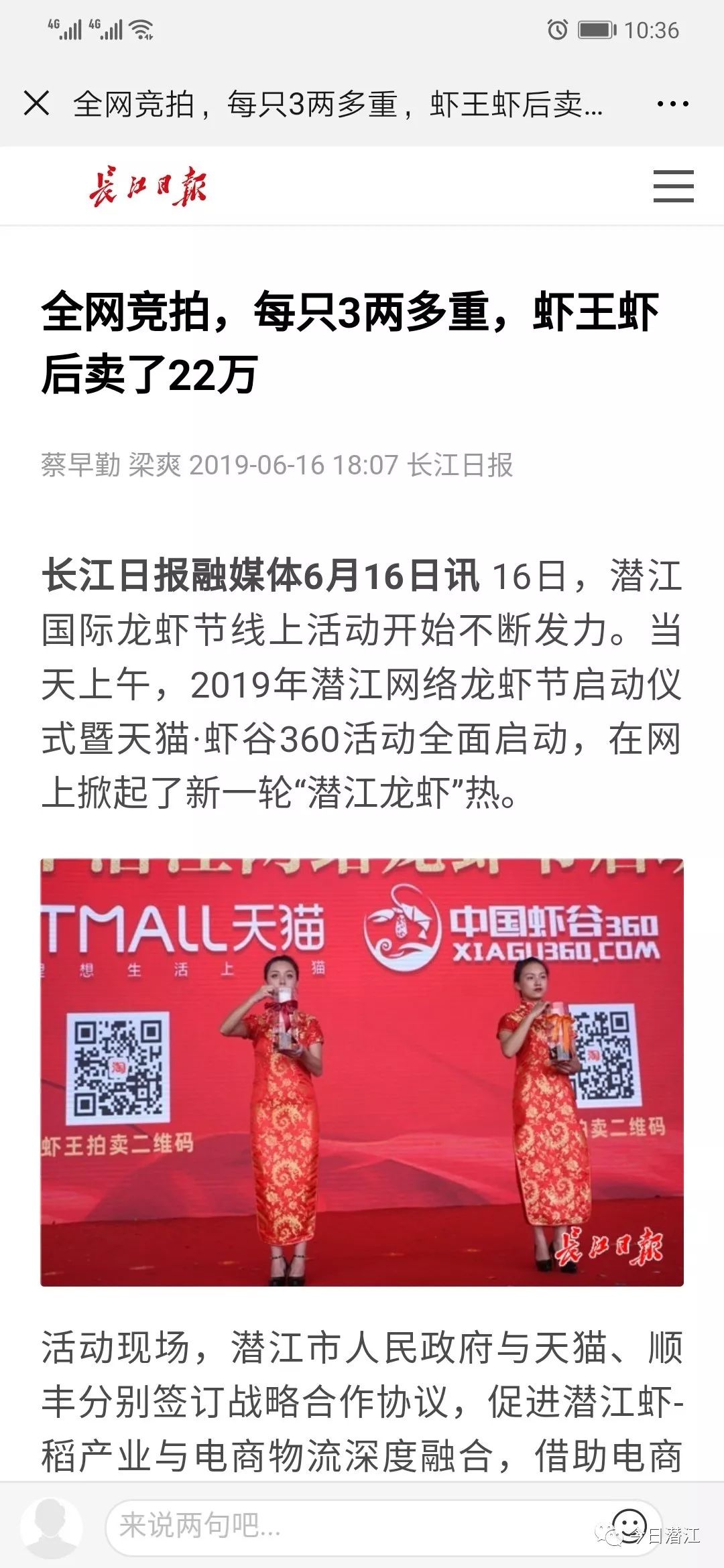 湖北旅游 人民网、新华网、中国网等众多媒体对潜江龙虾区域公用品牌价值