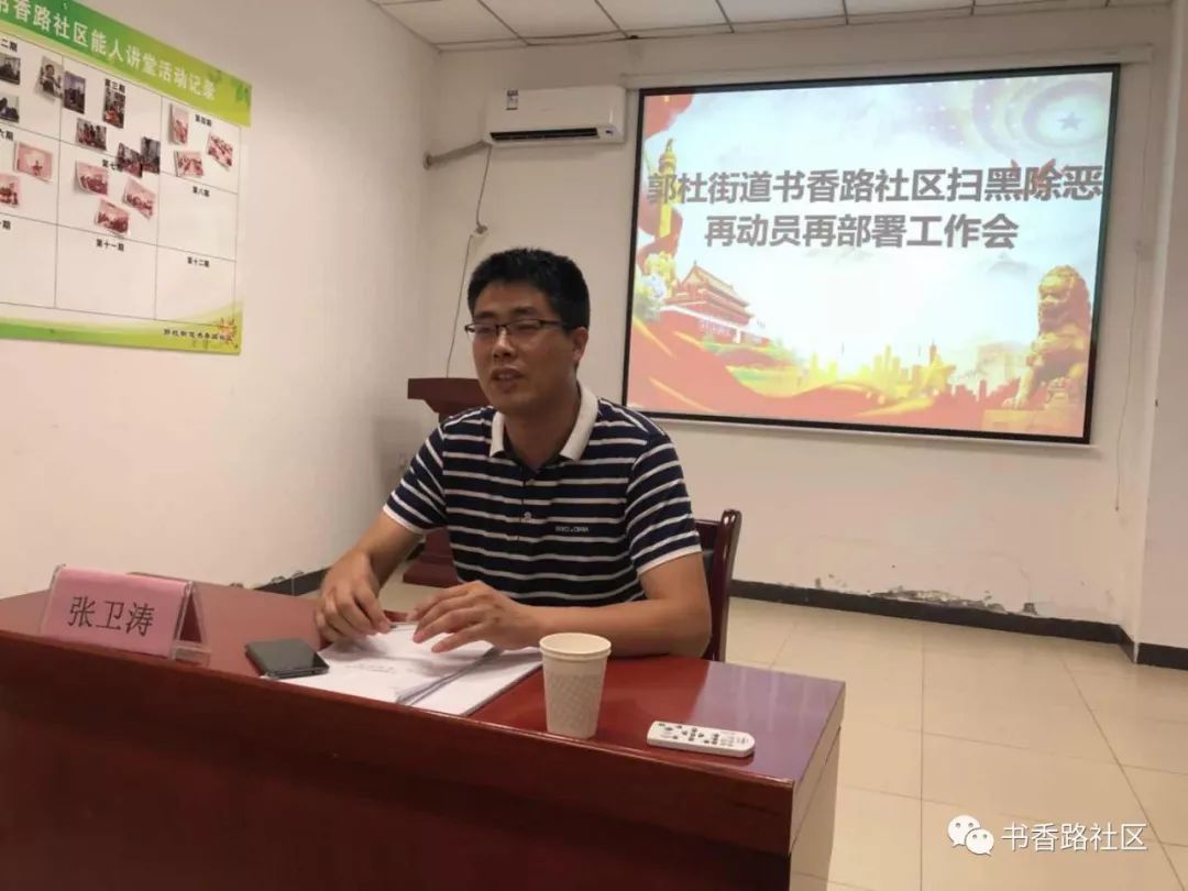 会上,张卫涛主任主要围绕扫黑除恶专项斗争基础知识,扫黑除恶工作