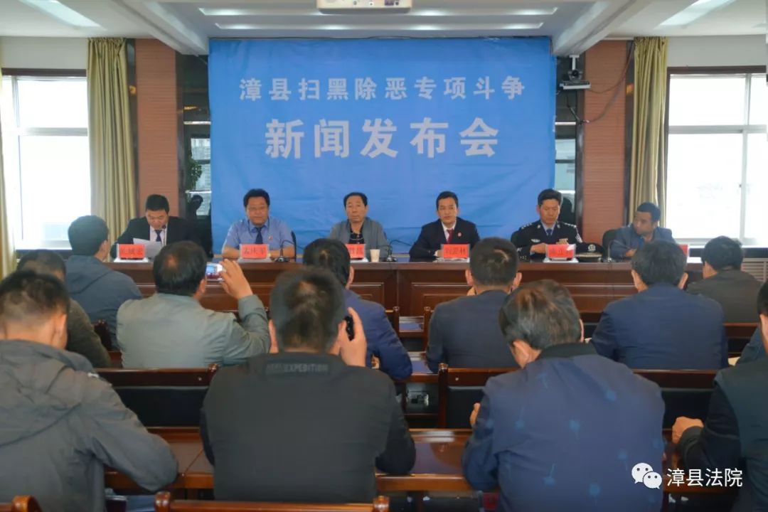 漳县人民法院参加漳县扫黑除恶专项斗争新闻发布会