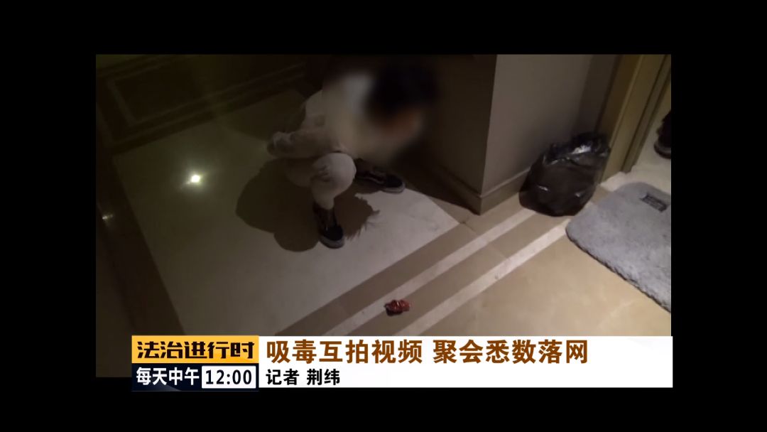 北京:聚会吸毒时还拍下视频记录,几天后全部被拘