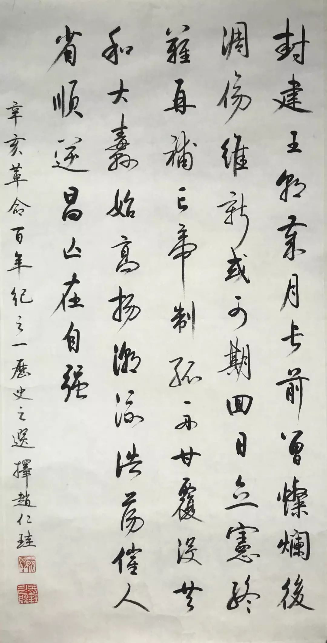 师从启功 入室弟子 赵仁珪 书法设色纸本 镜心94*47cm识码抢拍画作13