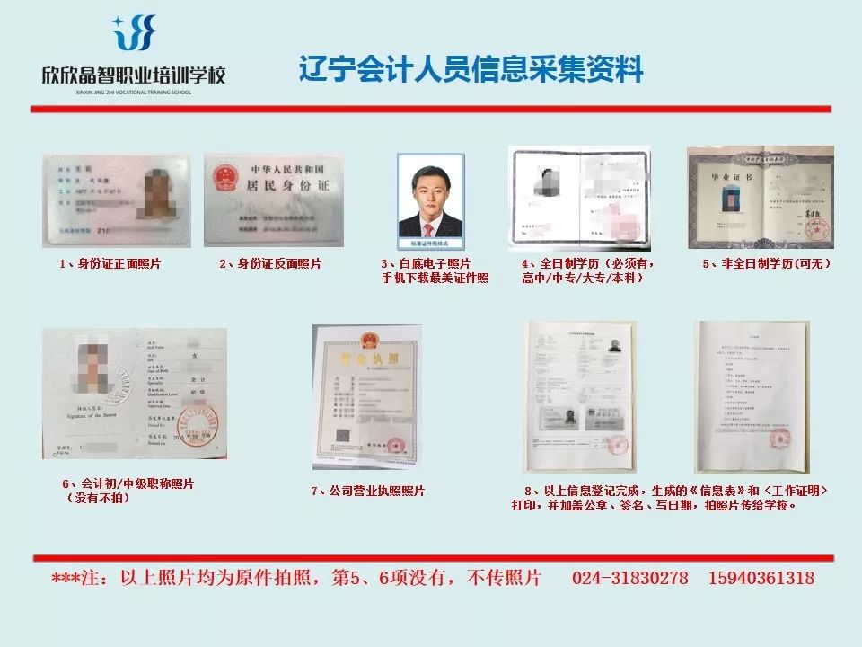 辽宁省会计信息采集截止时间 5798afa37c0d4a51a3a1a9404b8c6449.jpeg