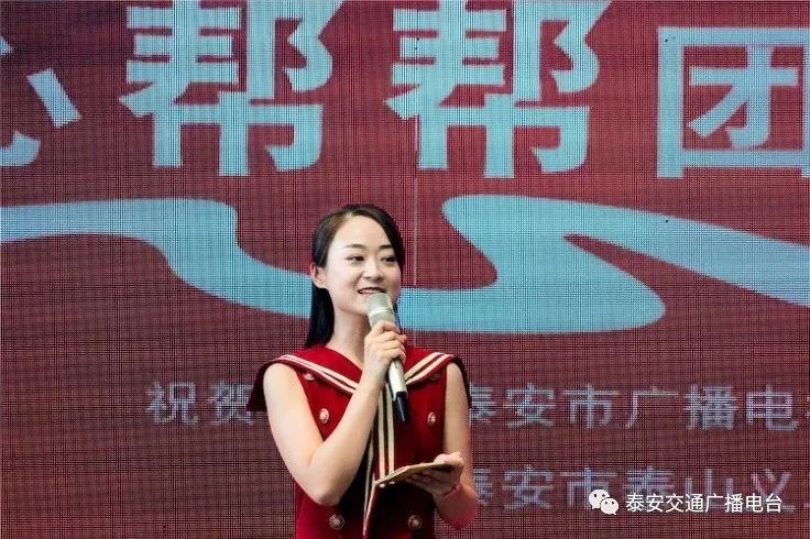 泰安交通广播爱心帮帮团成立了!