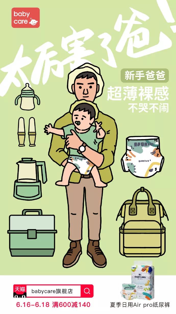 父亲节海报,一大波帅老爸集体出道!_爸爸