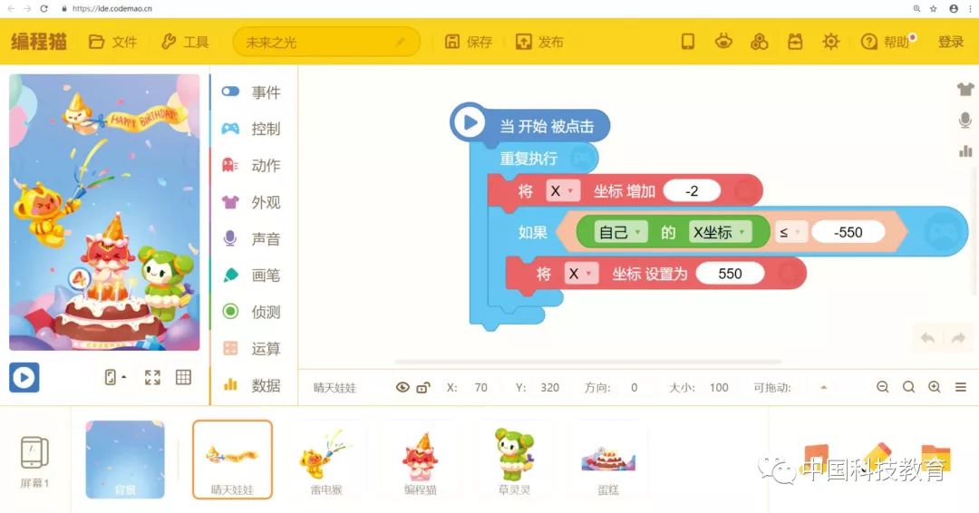 图2 编程猫图形化编程工具kitten操作界面以克隆技能教学"躲避飞镖"