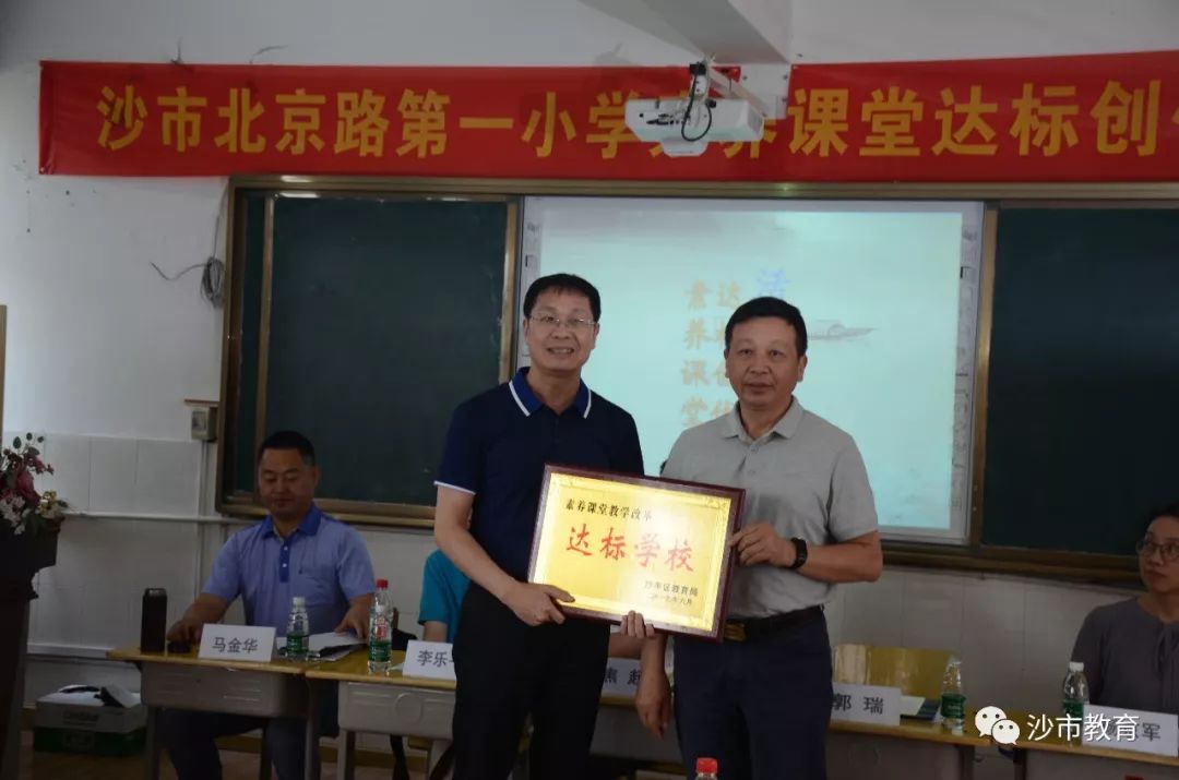 区教育局为北一小素养课堂"达标创优"验收授牌