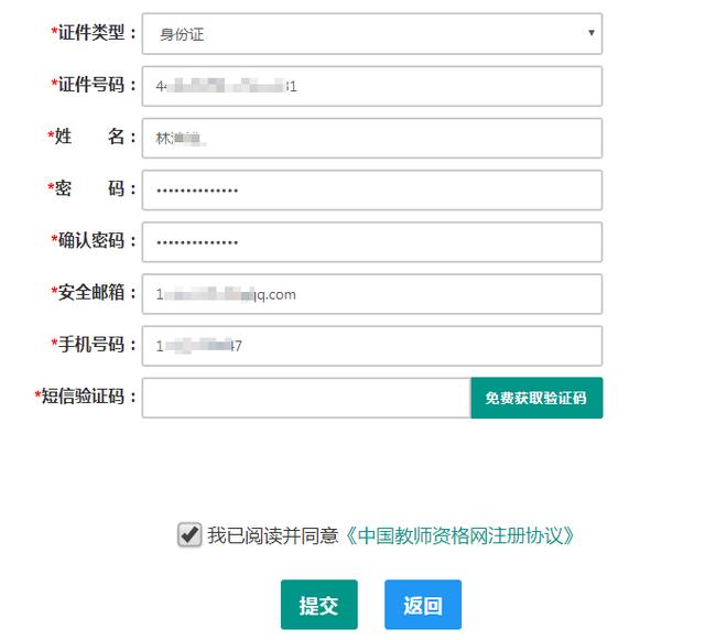 教师资格证个人信息填写_教师资格证报名流程_教师资格网注册机构怎么填