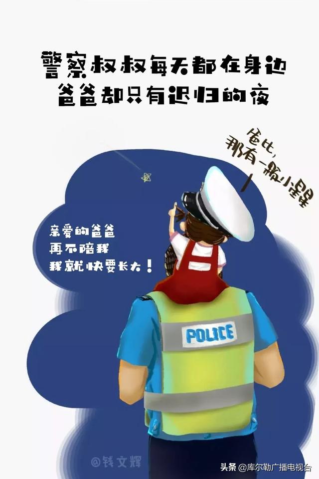 我爱你爸爸!长大了,我也要当警察!